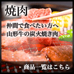 焼肉